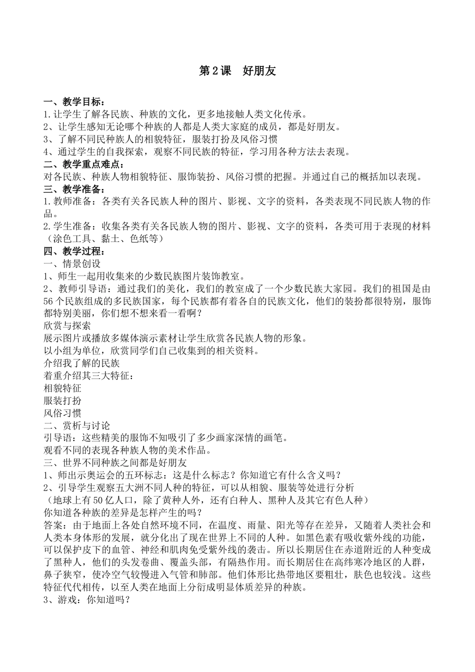 【33页精品】苏少小学美术二下教案.doc_第2页