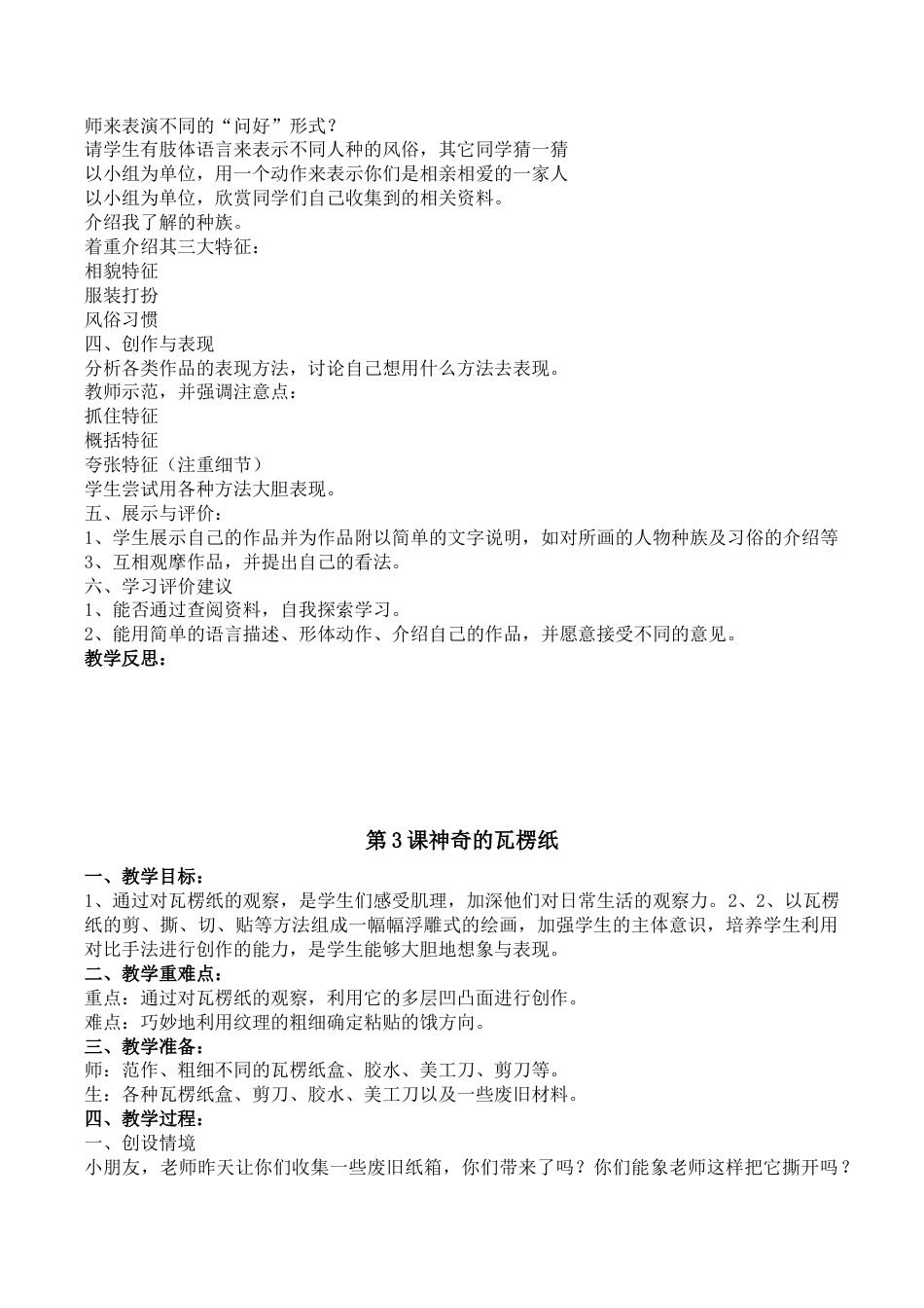 【33页精品】苏少小学美术二下教案.doc_第3页