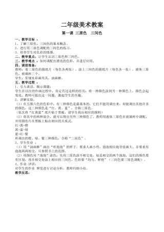 【33页精品】苏少小学美术二下教案.doc