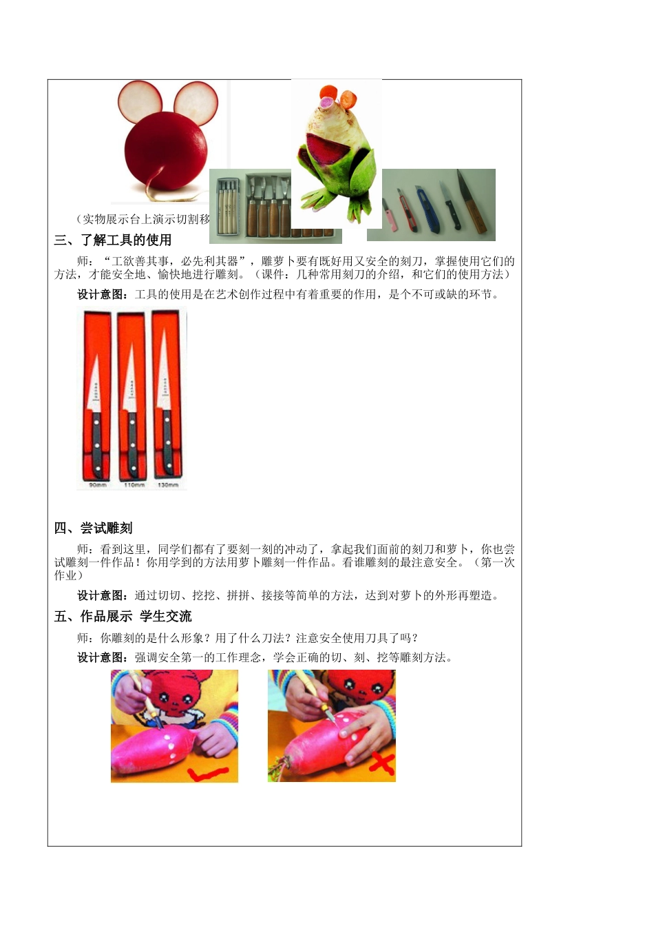 苏教小学美术五上《第19课雕萝卜》word教案.doc_第3页