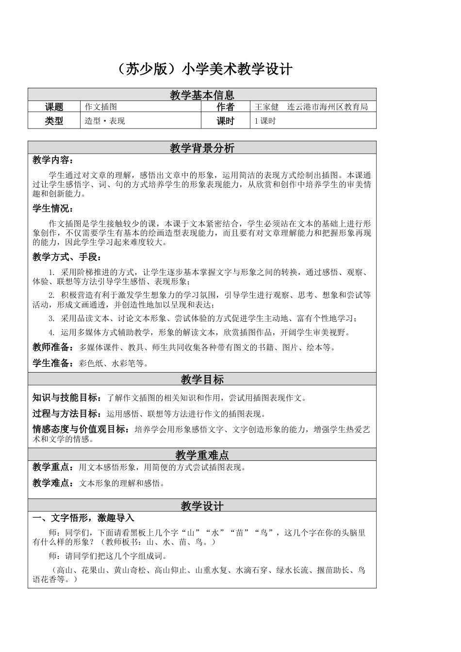 第8课 作文插图 教学设计-五年级下册小学美术同步备课资源包（苏少版）.docx_第1页
