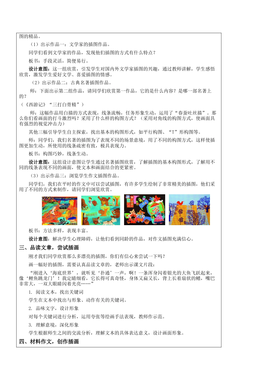 第8课 作文插图 教学设计-五年级下册小学美术同步备课资源包（苏少版）.docx_第3页