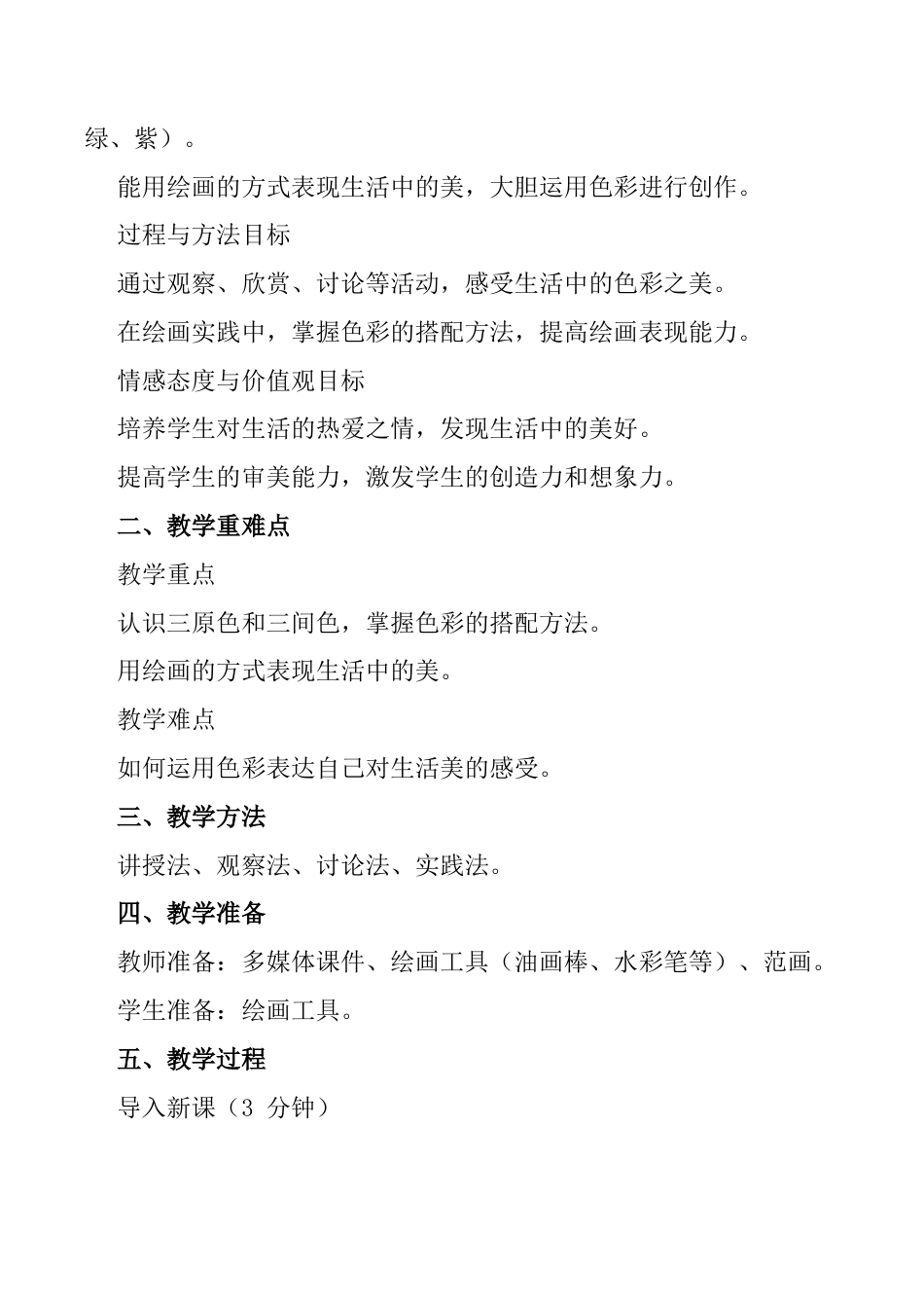 生活多美（教学设计）-苏少版（2024）美术一年级上册.docx_第2页