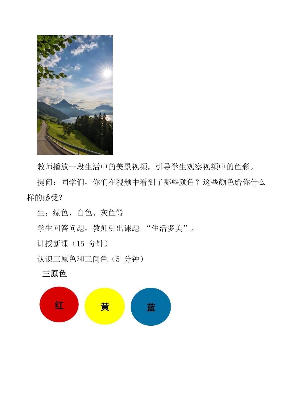 生活多美（教学设计）-苏少版（2024）美术一年级上册.docx_第3页