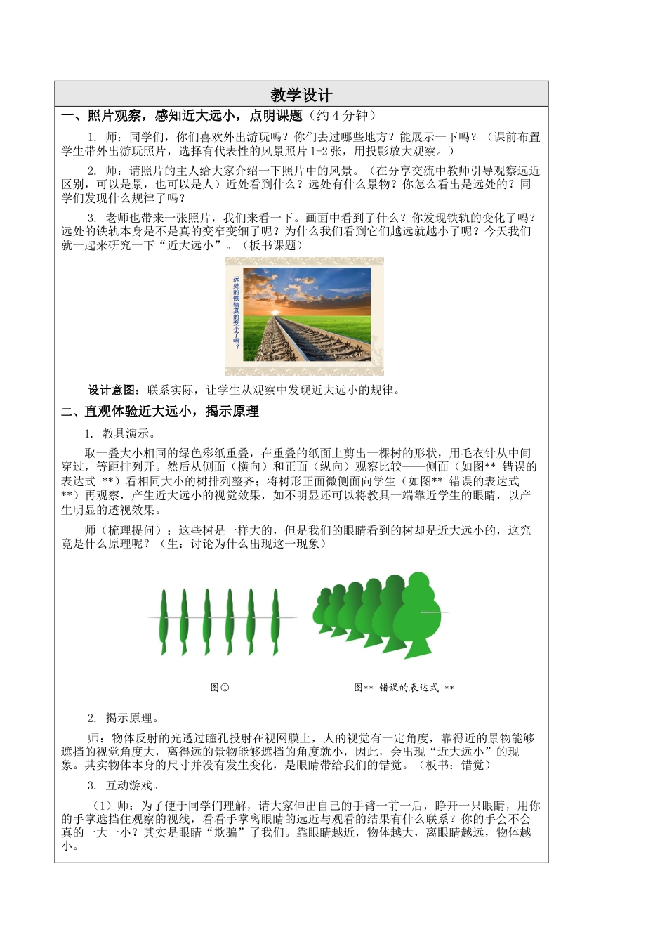 第1课 近大远小 教学设计-五年级下册小学美术同步备课资源包（苏少版）.docx_第2页