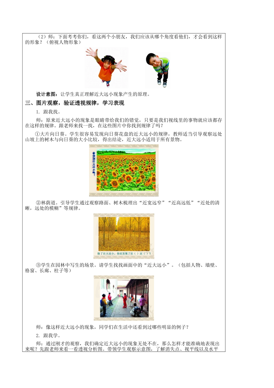 第1课 近大远小 教学设计-五年级下册小学美术同步备课资源包（苏少版）.docx_第3页