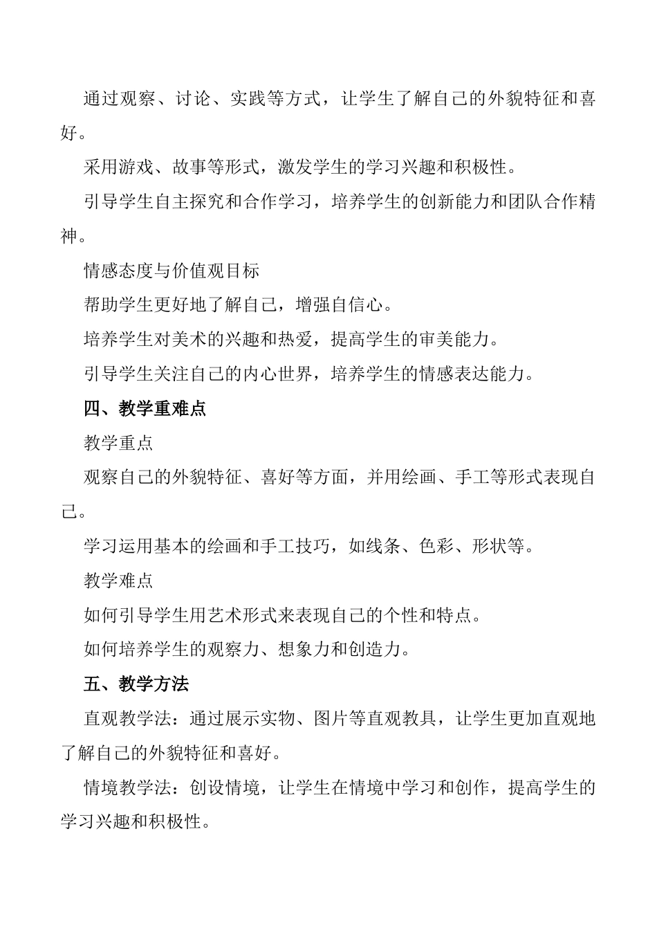 快来认识我（教学设计）-苏少版（2024）美术一年级上册.docx_第2页