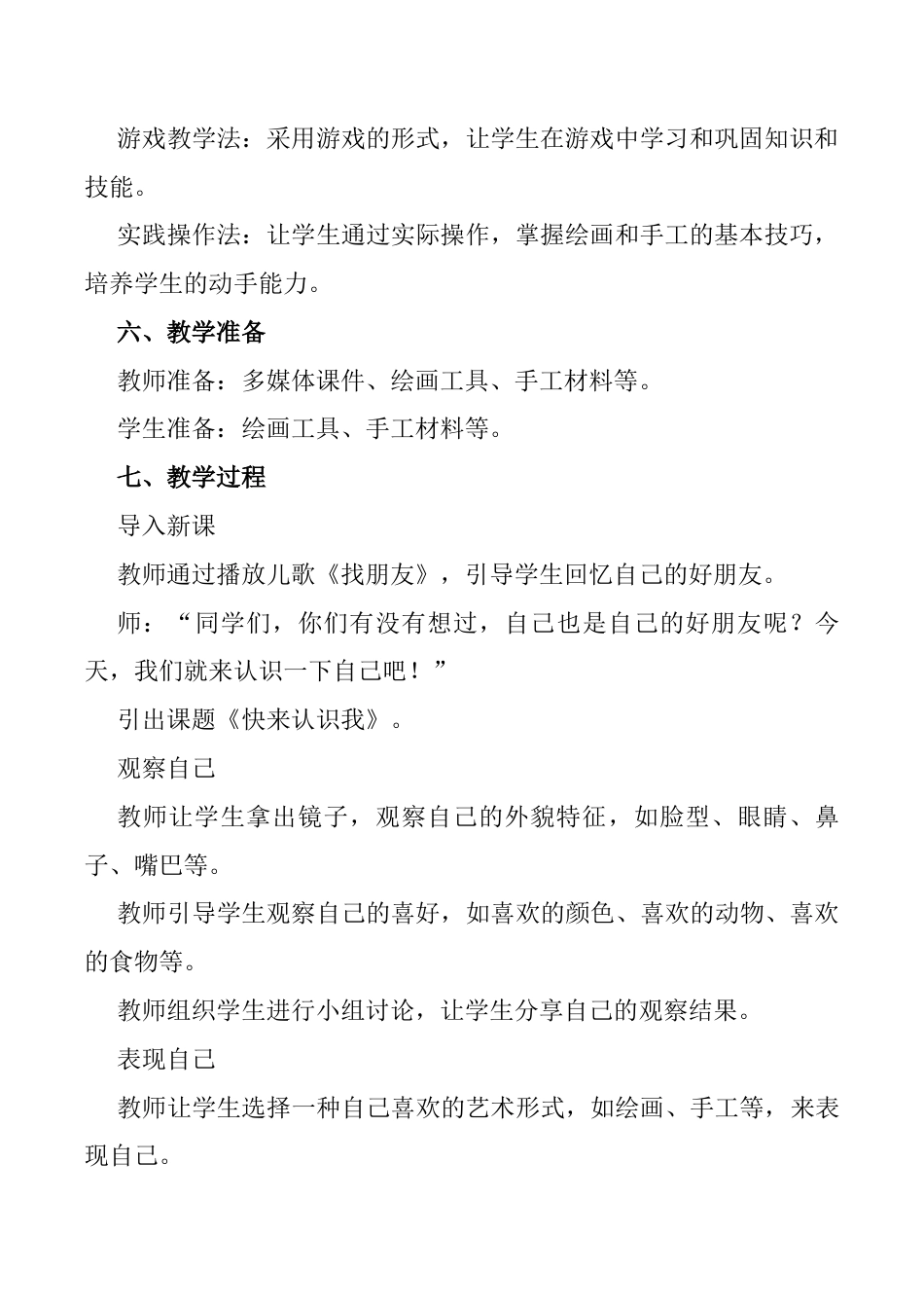 快来认识我（教学设计）-苏少版（2024）美术一年级上册.docx_第3页