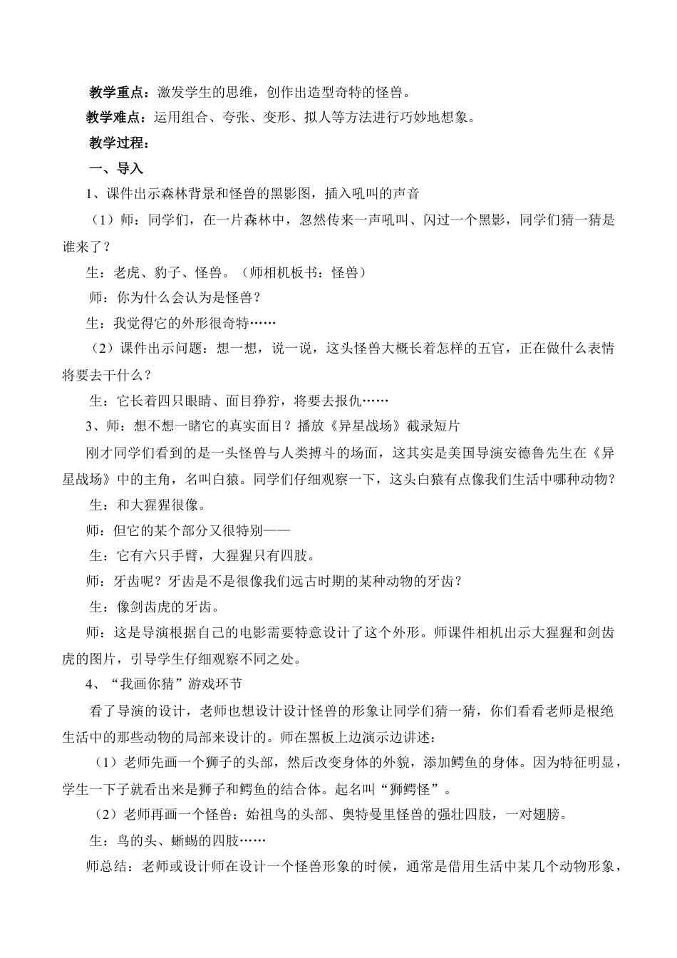 三年级下册美术教案－15怪兽奇想  ｜苏少版.doc_第2页