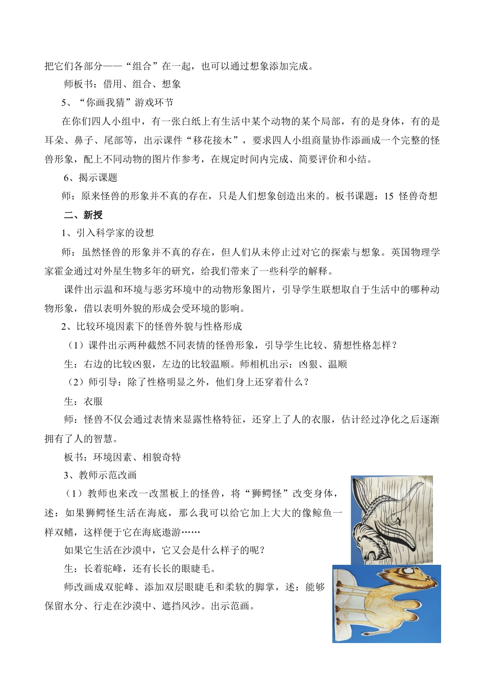 三年级下册美术教案－15怪兽奇想  ｜苏少版.doc_第3页