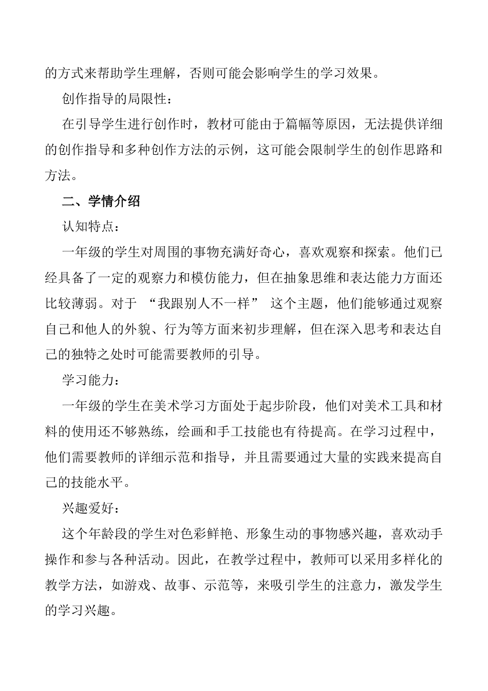 我跟别人不一样 （教学设计）-苏少版（2024）美术一年级上册.docx_第2页
