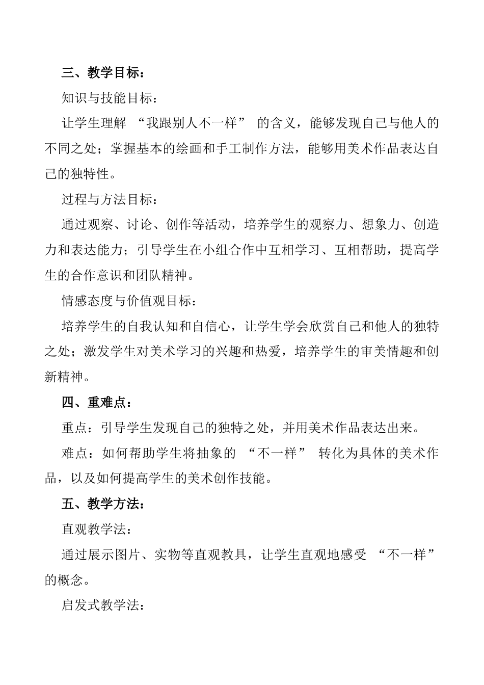 我跟别人不一样 （教学设计）-苏少版（2024）美术一年级上册.docx_第3页