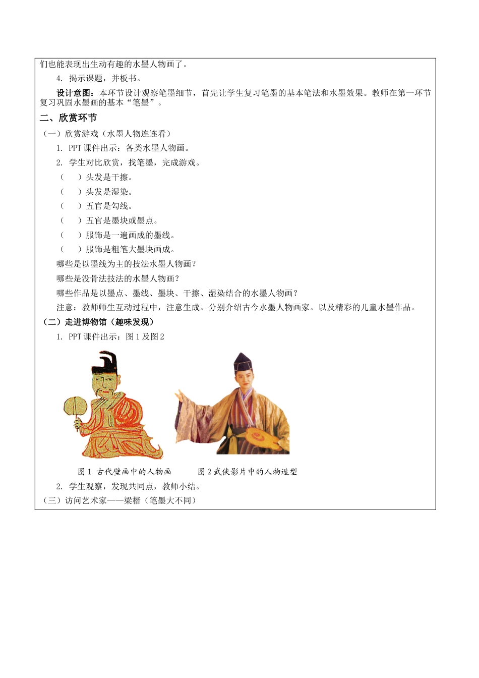 苏教小学美术六上《第10课水墨人物画》word教案.doc_第2页