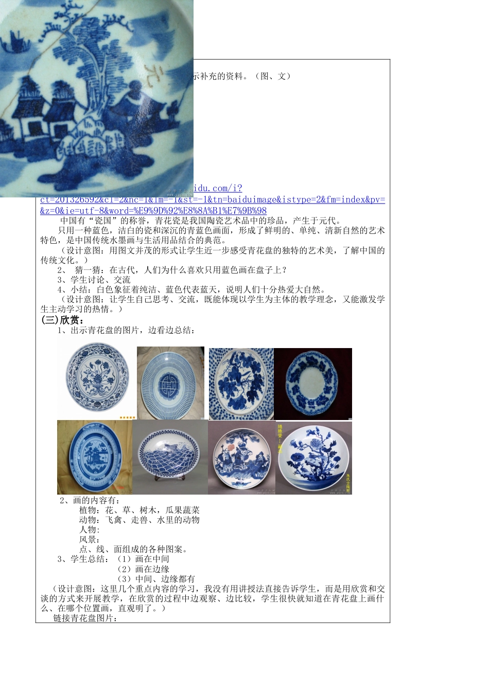 苏教小学美术二上《20青花盘》word教案 (4).doc_第2页