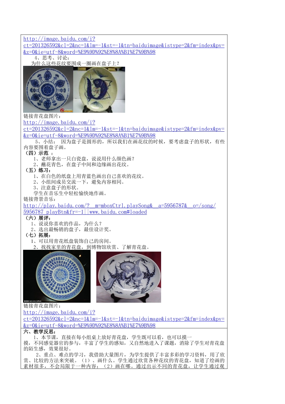 苏教小学美术二上《20青花盘》word教案 (4).doc_第3页