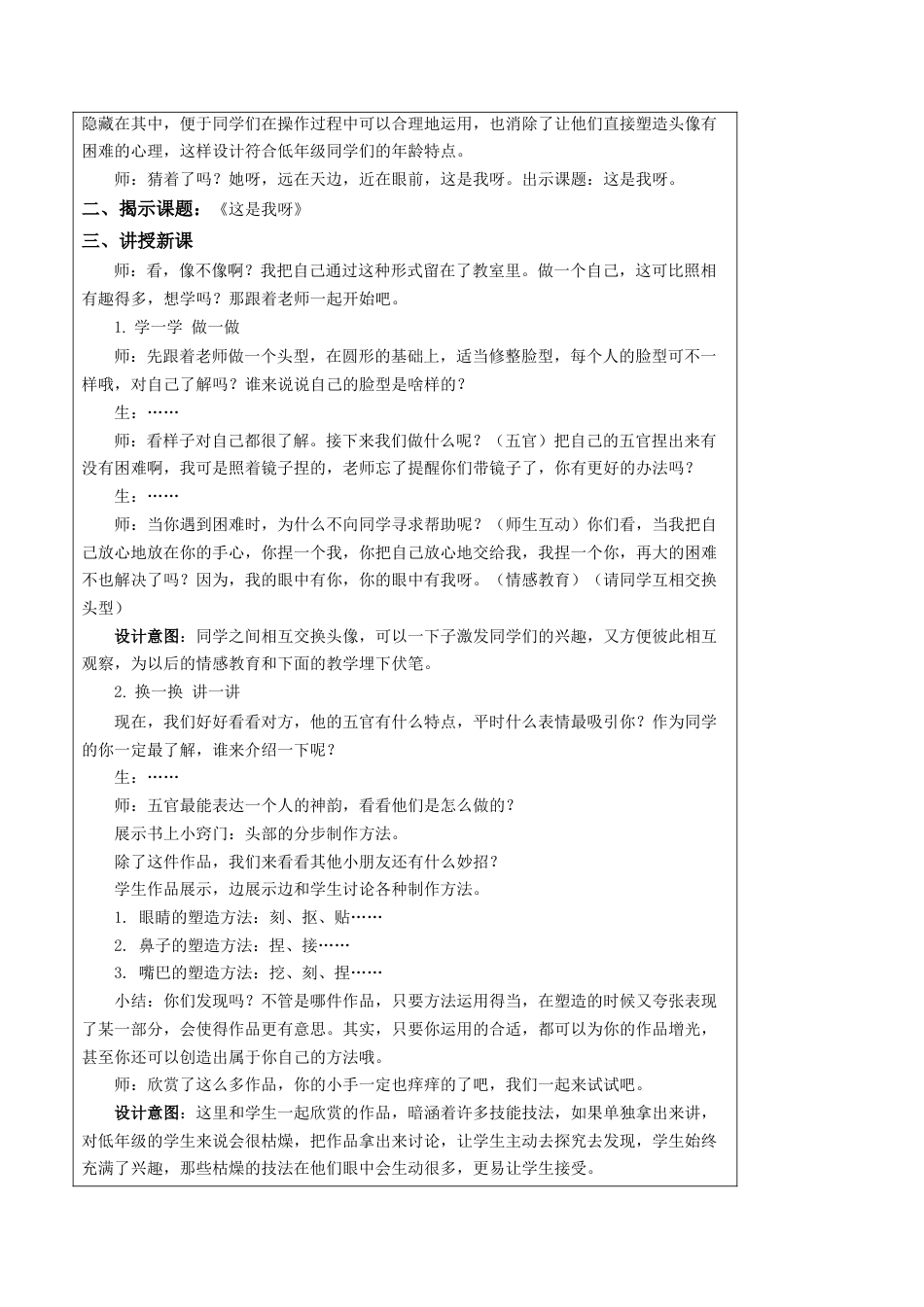 第11课 这是我呀（泥塑） 教学设计 -一年级下册小学美术同步备课资源包（苏少版）.docx_第2页