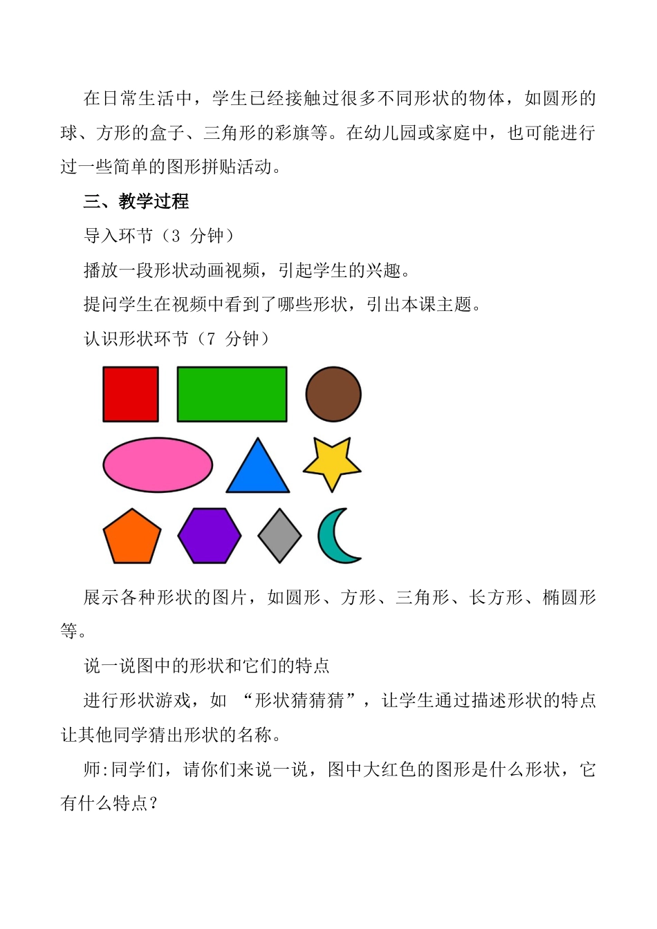形状大聚会（教学设计）-苏少版（2024）美术一年级上册.docx_第2页