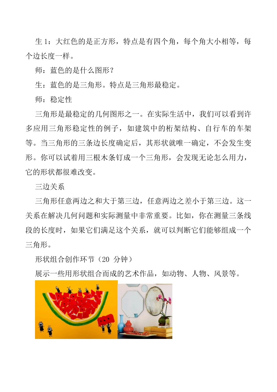 形状大聚会（教学设计）-苏少版（2024）美术一年级上册.docx_第3页