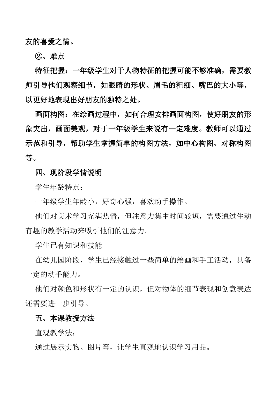 探秘好朋友（教学设计）-苏少版（2024）美术一年级上册.docx_第2页