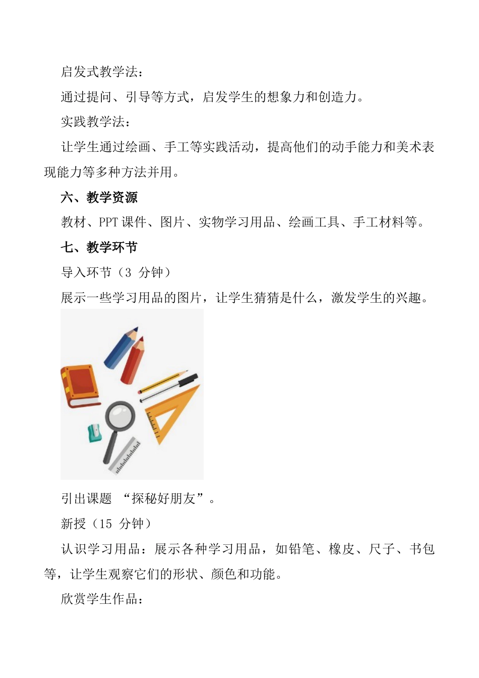 探秘好朋友（教学设计）-苏少版（2024）美术一年级上册.docx_第3页