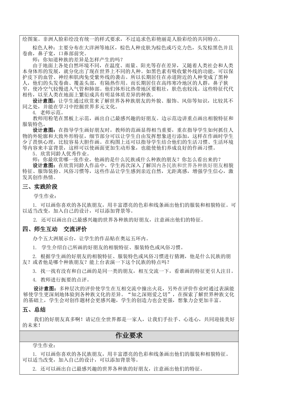 苏教小学美术二下第2课 好朋友 教学设计-.docx_第3页