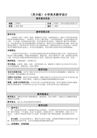 苏教小学美术二下第2课 好朋友 教学设计-.docx