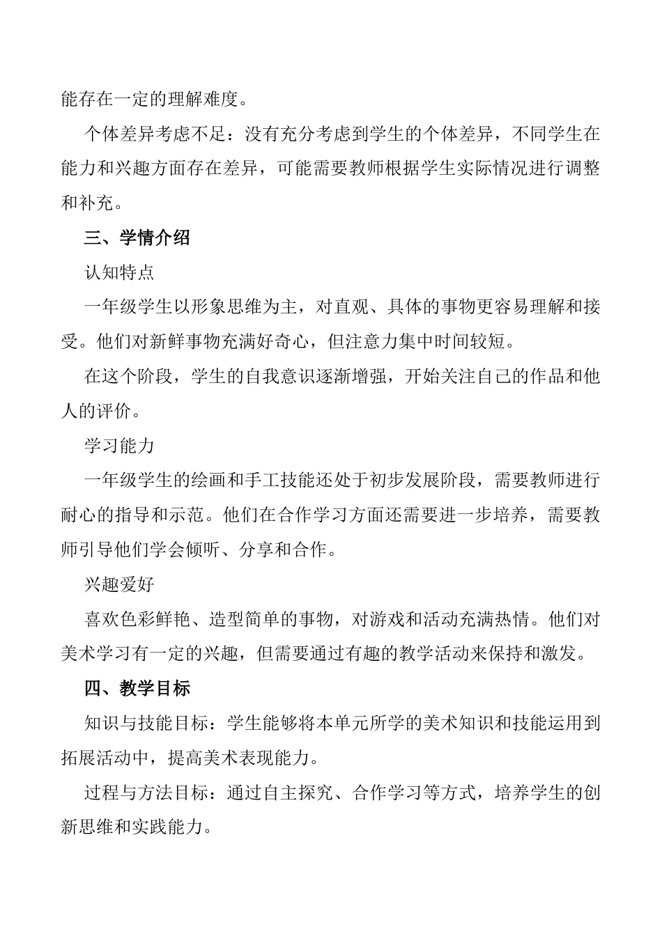 迁移拓展（教学设计）-苏少版（2024）美术一年级上册.docx_第2页