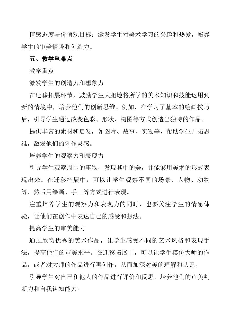 迁移拓展（教学设计）-苏少版（2024）美术一年级上册.docx_第3页