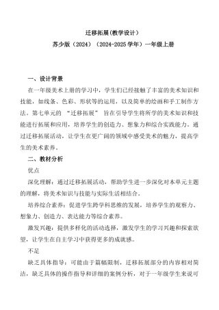 迁移拓展（教学设计）-苏少版（2024）美术一年级上册.docx