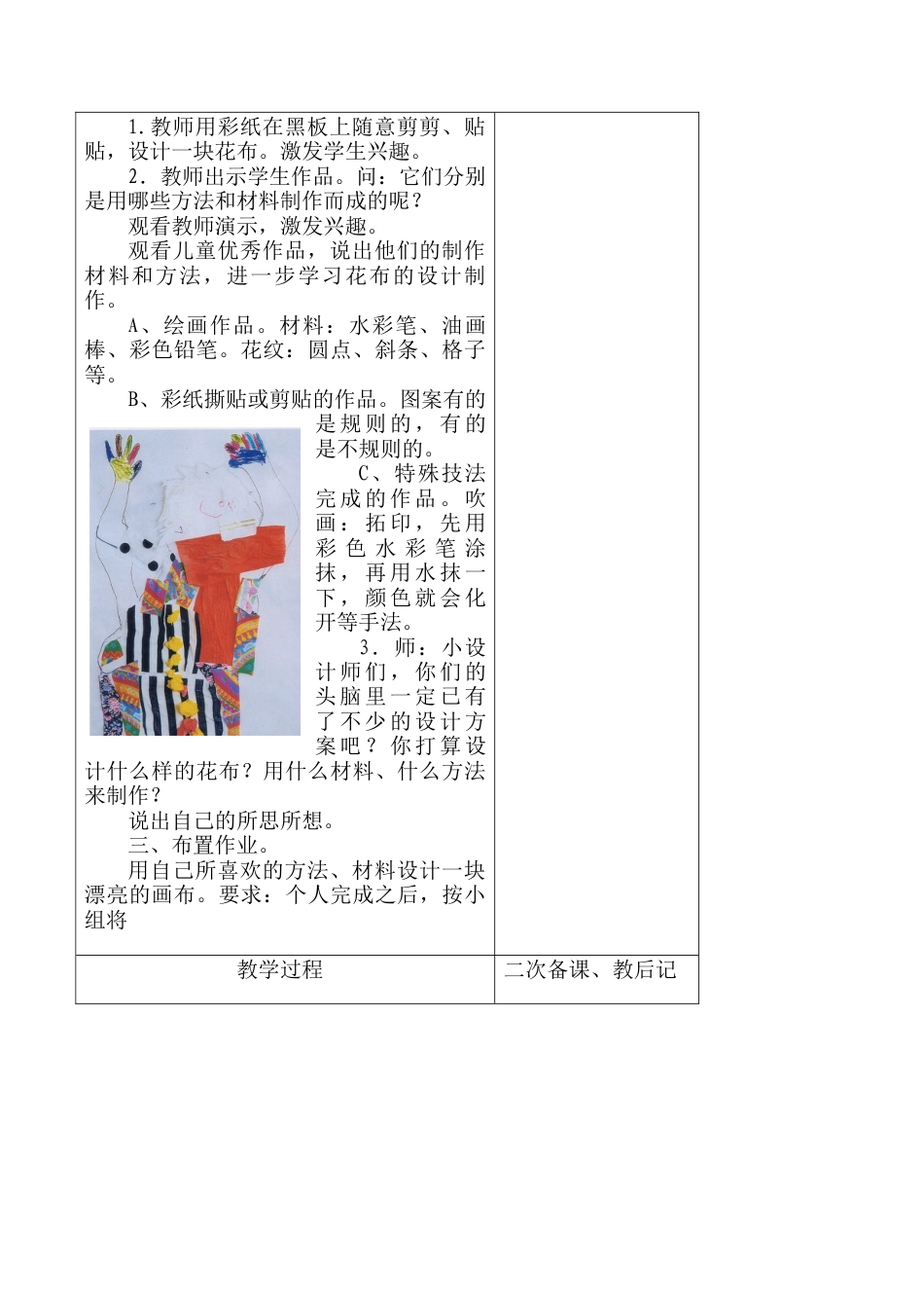 苏教小学美术一上《3新画布新花衣》word教案 (2).doc_第2页