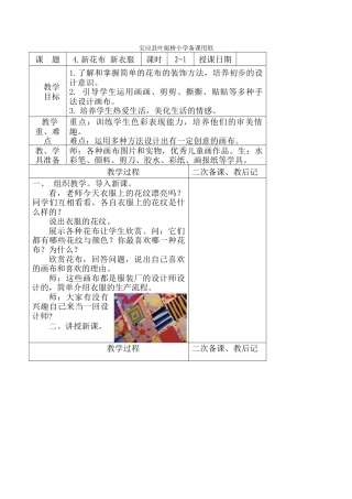 苏教小学美术一上《3新画布新花衣》word教案 (2).doc