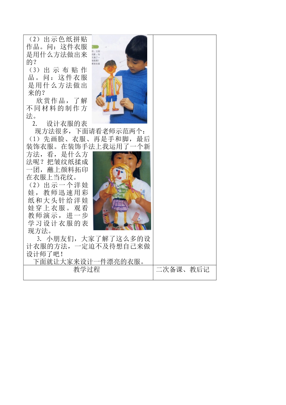 苏教小学美术一上《3新画布新花衣》word教案 (1).doc_第2页