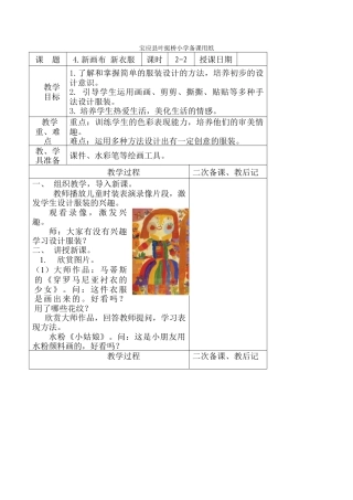 苏教小学美术一上《3新画布新花衣》word教案 (1).doc