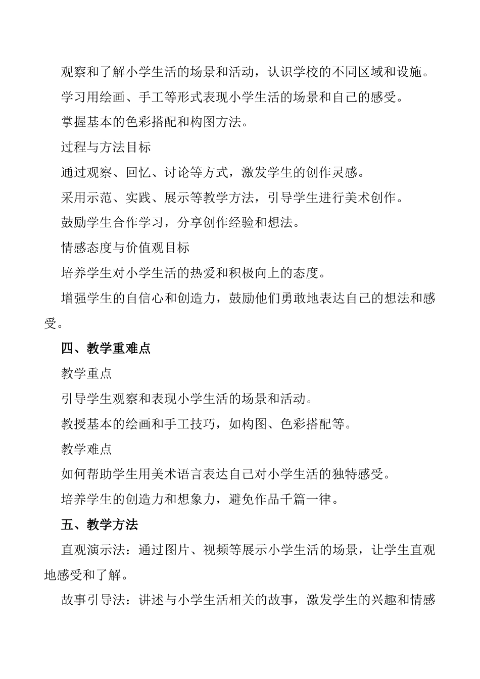 我上小学（教学设计）-苏少版（2024）美术一年级上册.docx_第2页