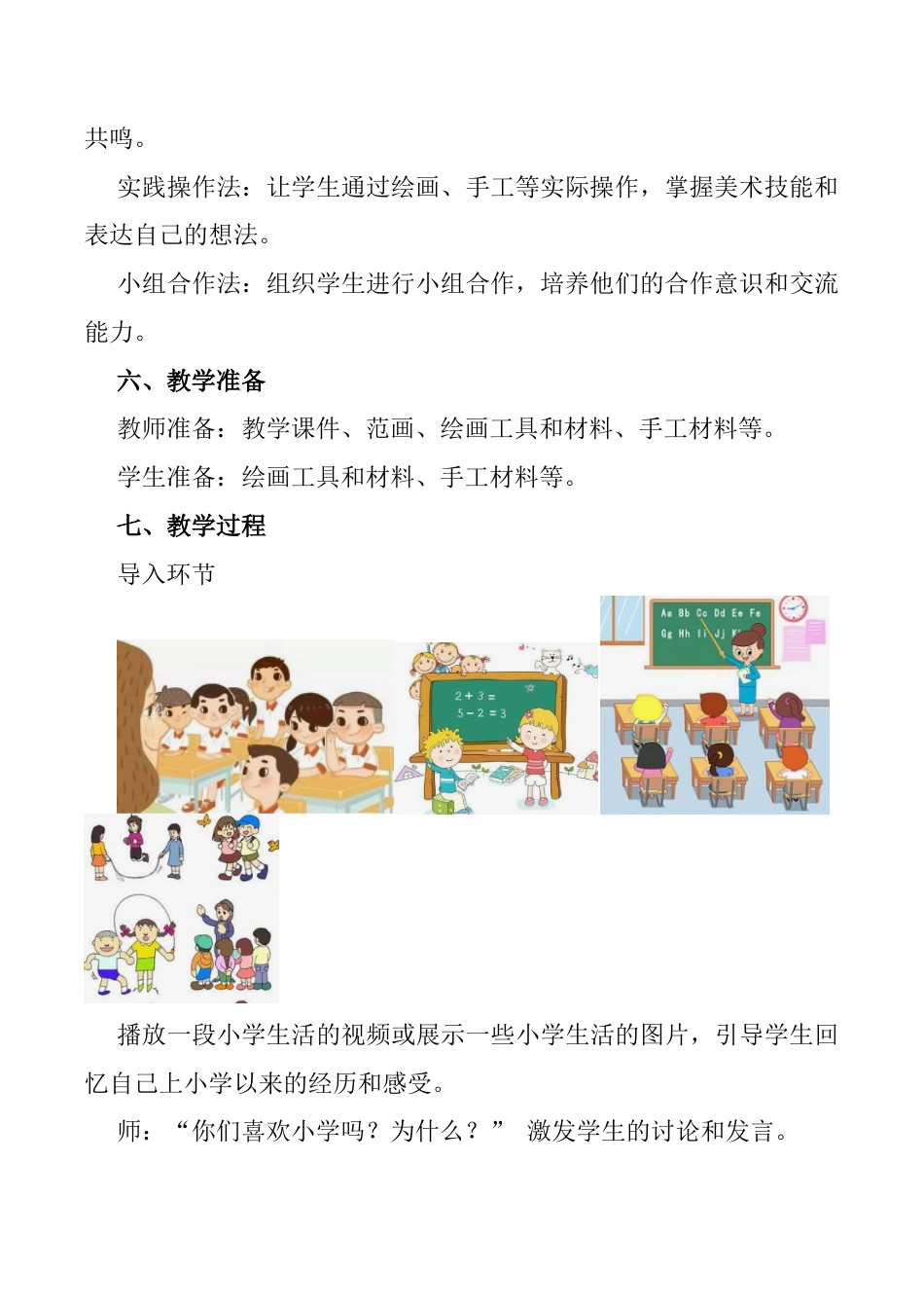 我上小学（教学设计）-苏少版（2024）美术一年级上册.docx_第3页