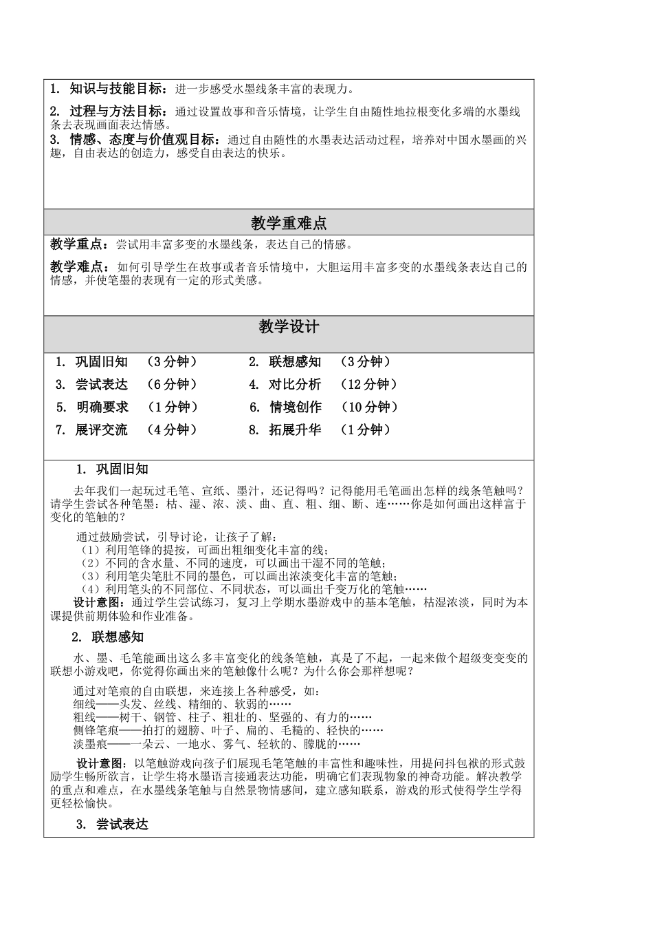 第7课 拉根线条去散步 教学设计 -一年级下册小学美术同步备课资源包（苏少版）.docx_第2页