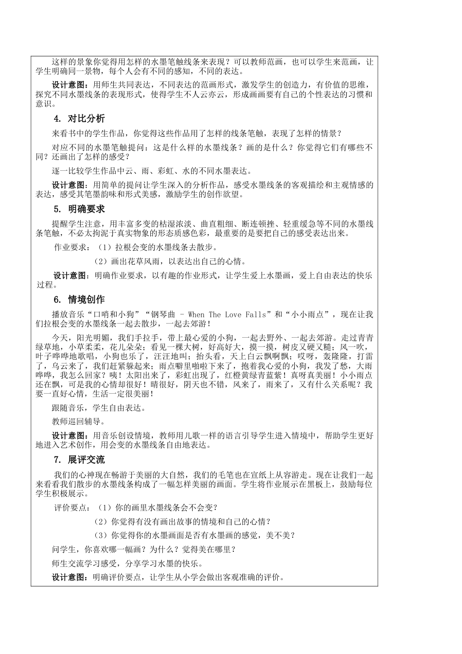 第7课 拉根线条去散步 教学设计 -一年级下册小学美术同步备课资源包（苏少版）.docx_第3页