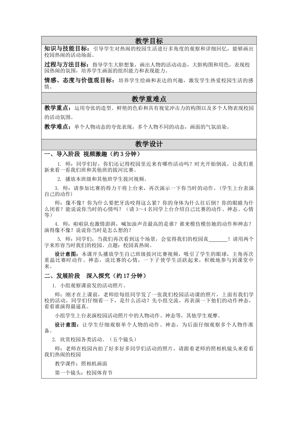 第10课 校园真热闹 教学设计 -一年级下册小学美术同步备课资源包（苏少版）.docx_第2页