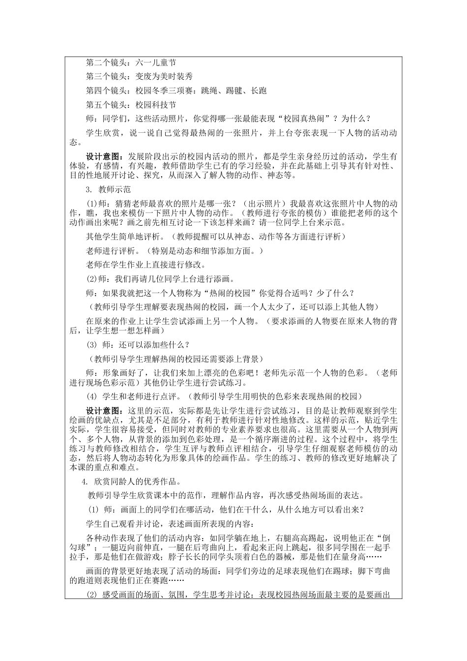 第10课 校园真热闹 教学设计 -一年级下册小学美术同步备课资源包（苏少版）.docx_第3页