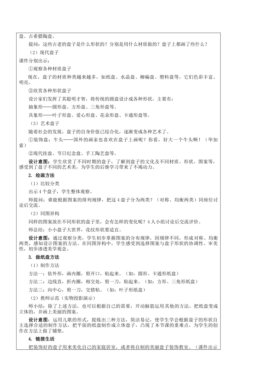 第5课 美丽的盘子 教学设计 -一年级下册小学美术同步备课资源包（苏少版）.docx_第3页