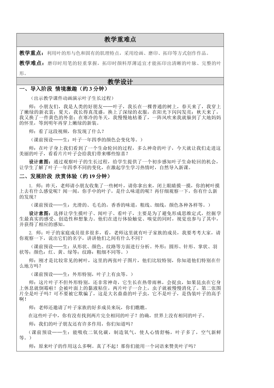 第13课 叶子片片 教学设计 -一年级下册小学美术同步备课资源包（苏少版）.docx_第2页