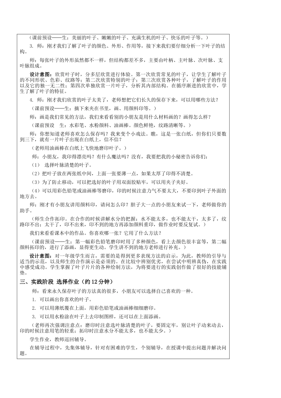 第13课 叶子片片 教学设计 -一年级下册小学美术同步备课资源包（苏少版）.docx_第3页