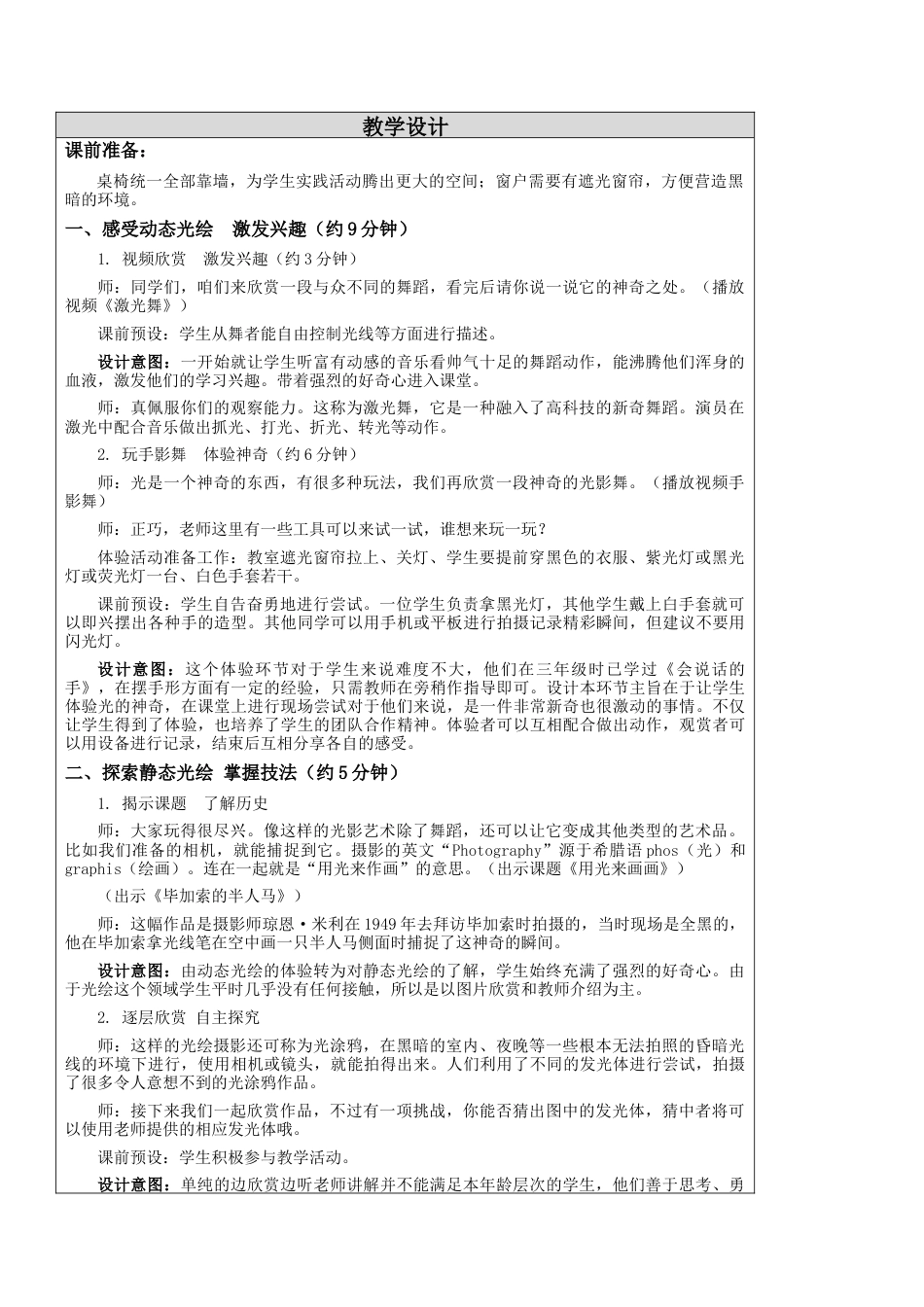 第16课 用光来画画 教学设计-五年级下册小学美术同步备课资源包（苏少版）.docx_第2页