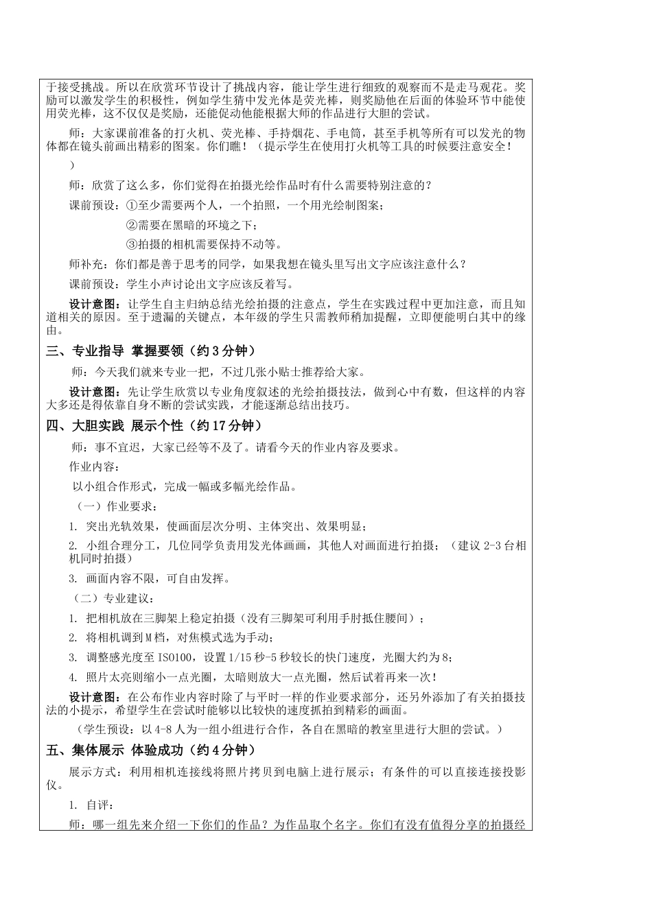 第16课 用光来画画 教学设计-五年级下册小学美术同步备课资源包（苏少版）.docx_第3页