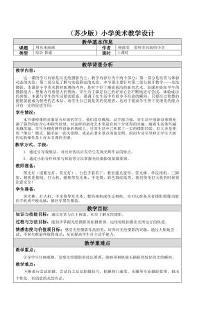 第16课 用光来画画 教学设计-五年级下册小学美术同步备课资源包（苏少版）.docx