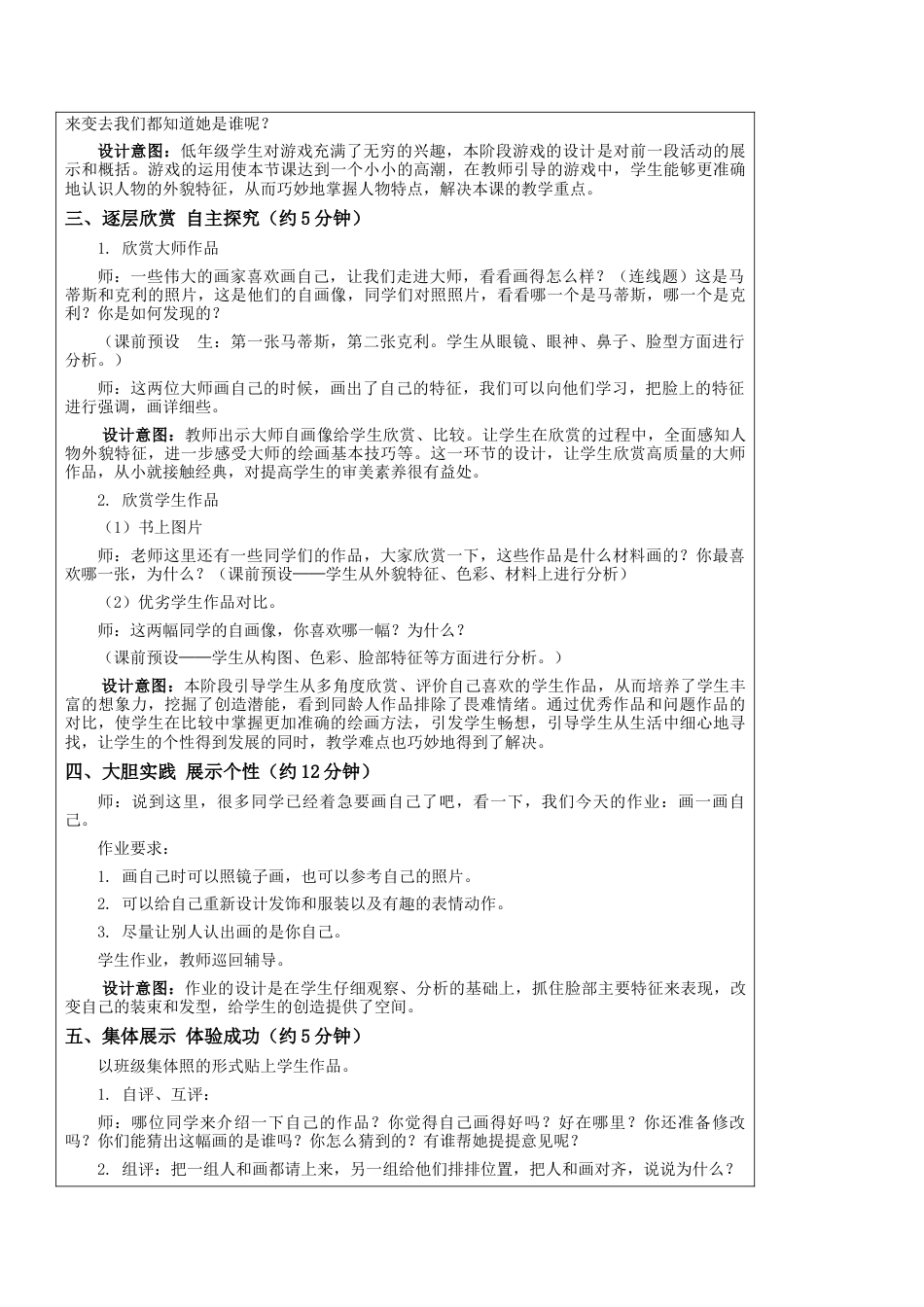 第11课 这是我呀 （绘画） 教学设计 -一年级下册小学美术同步备课资源包（苏少版）.docx_第3页