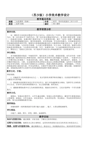 第11课 这是我呀 （绘画） 教学设计 -一年级下册小学美术同步备课资源包（苏少版）.docx