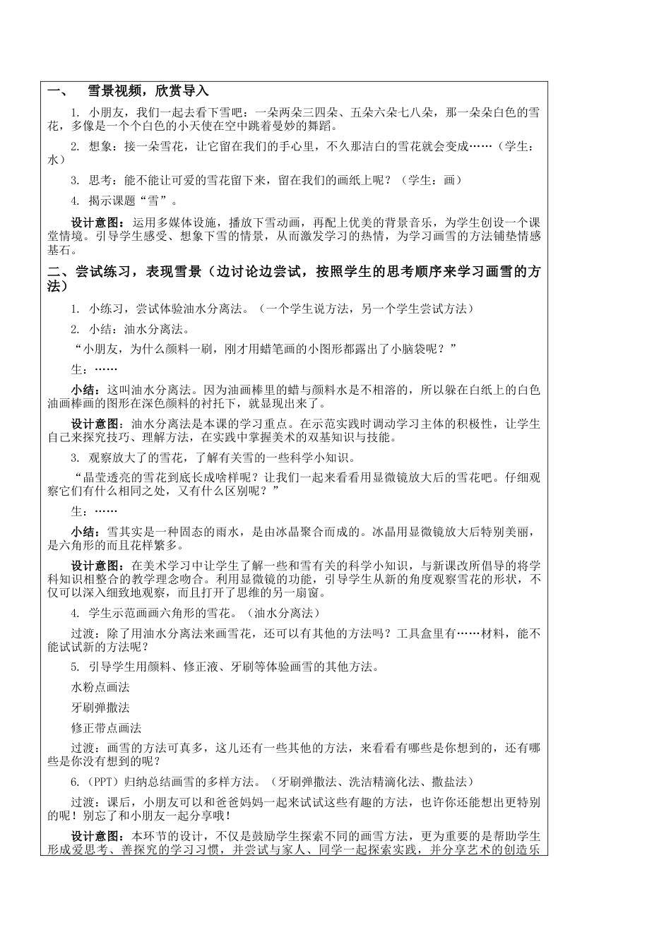 第1课 雪 教学设计-一年级下册小学美术同步备课资源包（苏少版）.docx_第2页