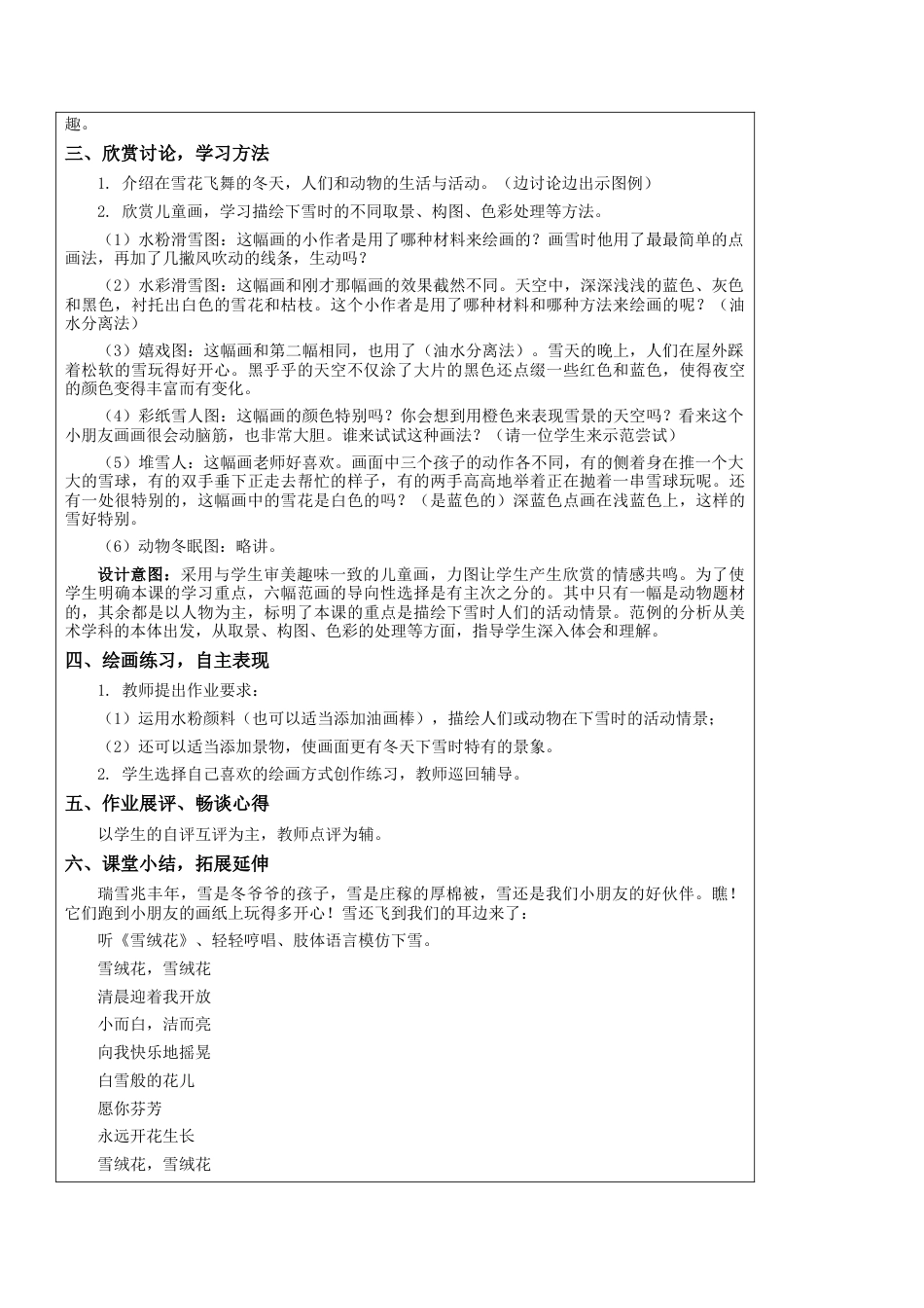 第1课 雪 教学设计-一年级下册小学美术同步备课资源包（苏少版）.docx_第3页