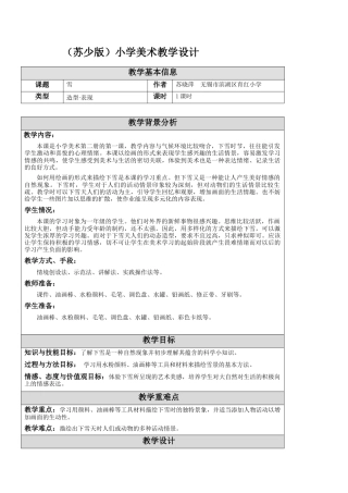 第1课 雪 教学设计-一年级下册小学美术同步备课资源包（苏少版）.docx